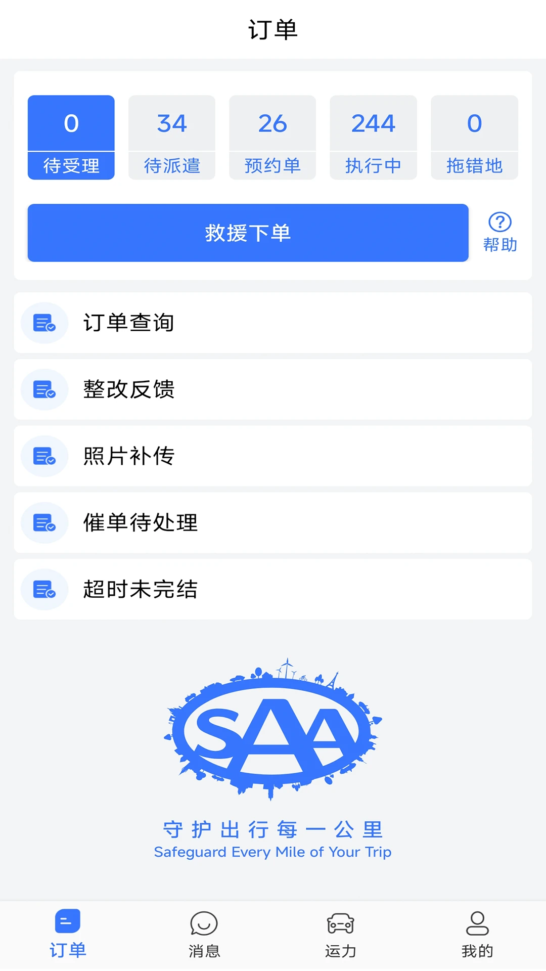 SAA商户端2.40.0 商户收款管理 SAA商户端2.40.0 商户收款管理