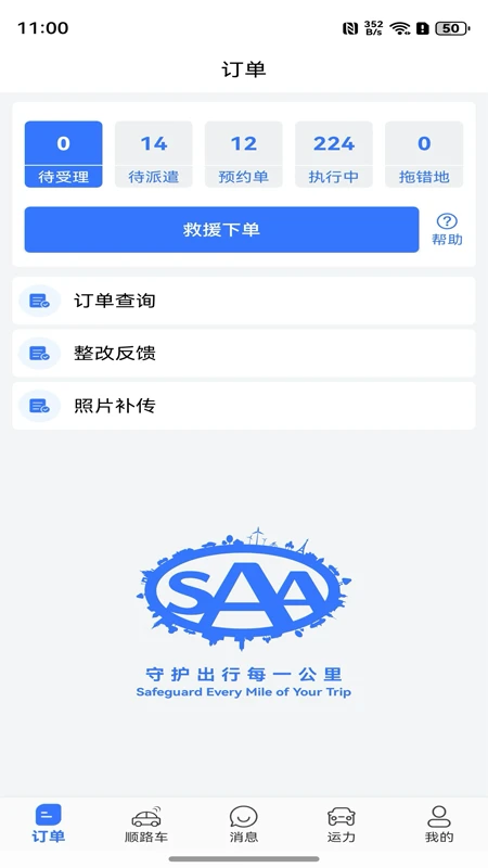 SAA商户端2.40.0 商户收款管理 SAA商户端2.40.0 商户收款管理