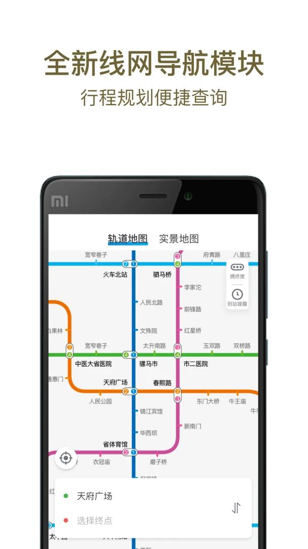 成都地铁3.6.2.2 官方出行助手 成都地铁3.6.2.2 官方出行助手