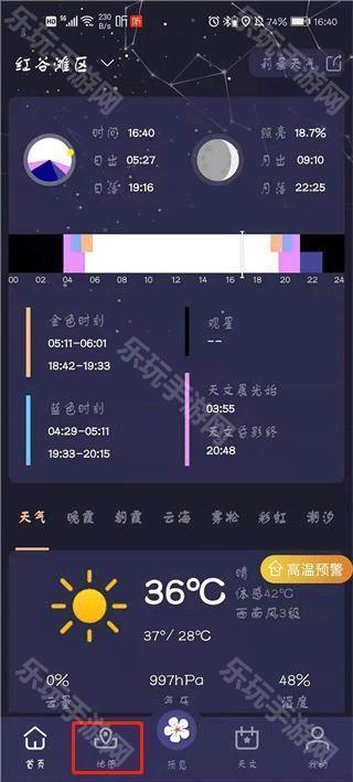 莉景天气下载安装手机版 云海日出预测功能使用配图