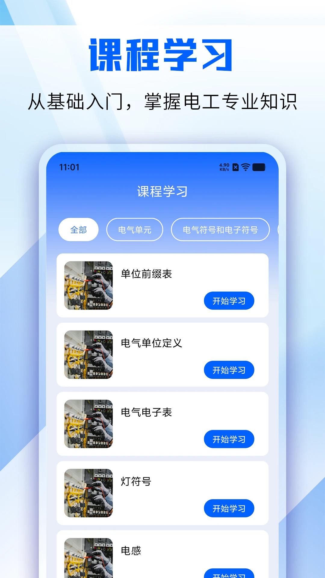 电工仿真模拟1.3 接线模拟练习 电工仿真模拟1.3 接线模拟练习