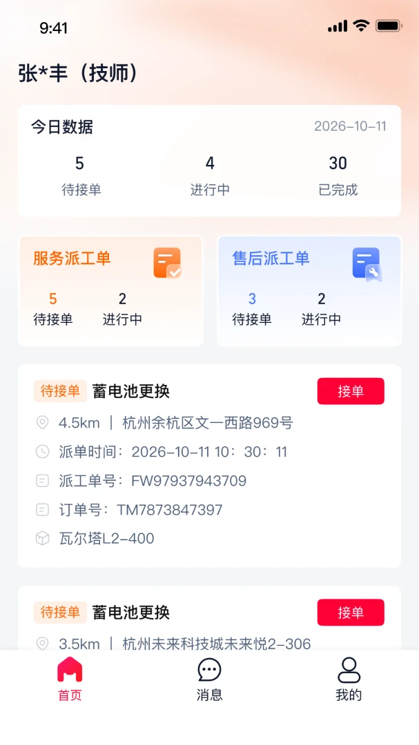 天猫养车供应商0.1.2 门店管理工具 天猫养车供应商0.1.2 门店管理工具