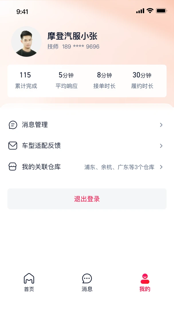 天猫养车供应商0.1.2 门店管理工具 天猫养车供应商0.1.2 门店管理工具