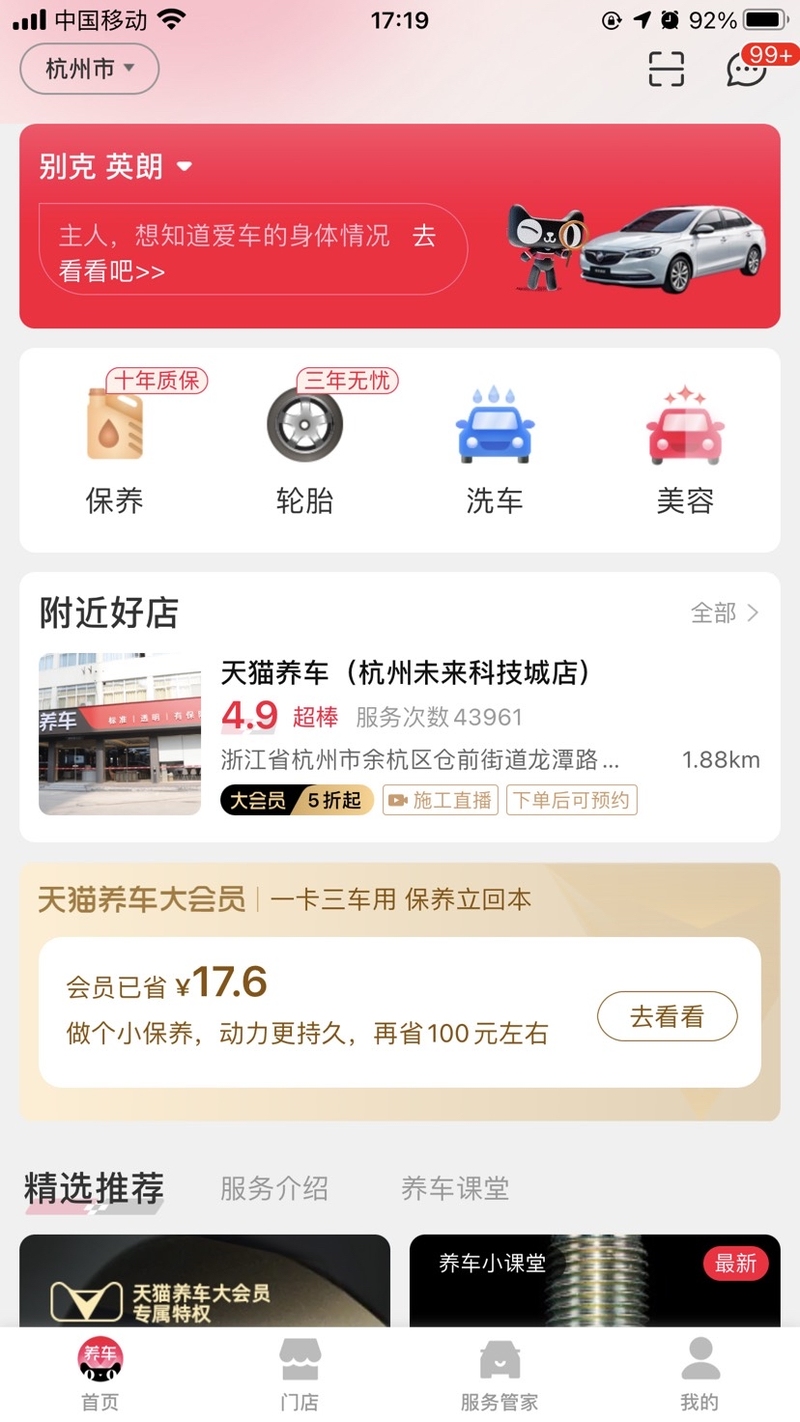 天猫养车供应商安卓版订单管理界面截图