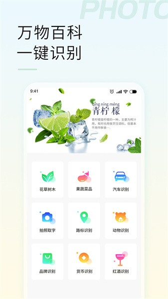拍物识词 安卓版 拍照识别界面