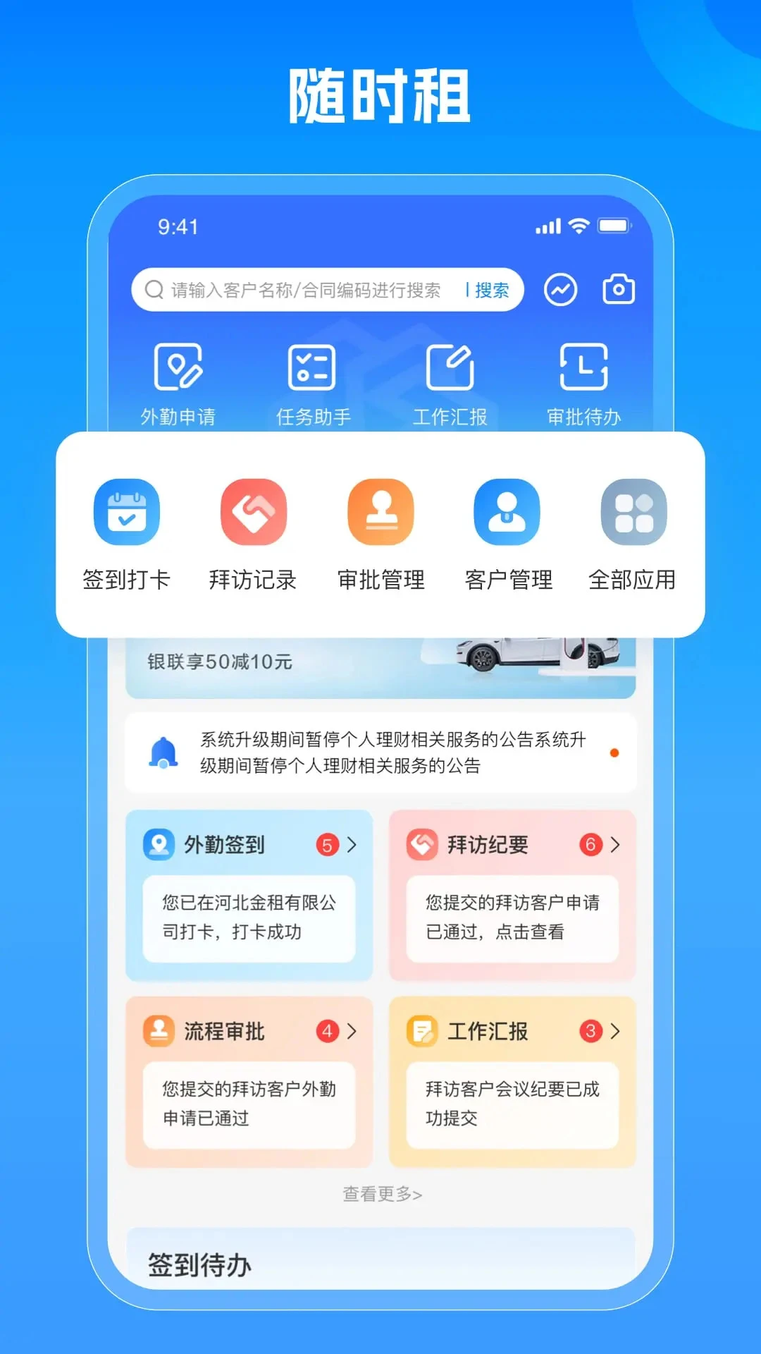 随时租1.1.28 租赁管理工具 随时租1.1.28 租赁管理工具