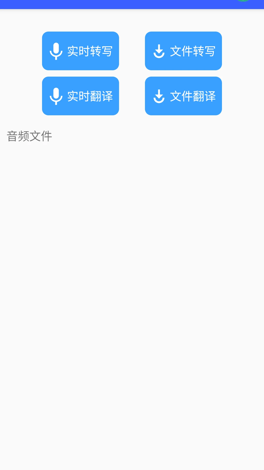 小语洞听1.6.0 语音转写助手 小语洞听1.6.0 语音转写助手
