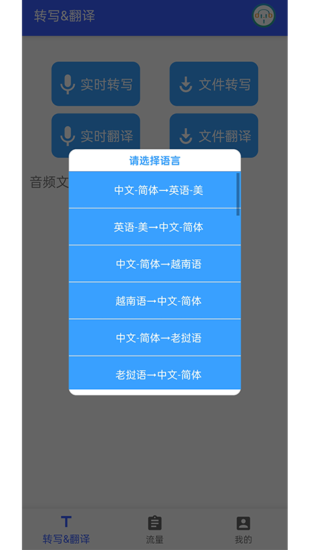 小语洞听1.6.0 语音转写助手 小语洞听1.6.0 语音转写助手