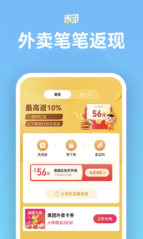 省团生活1.6.6 本地生活优惠