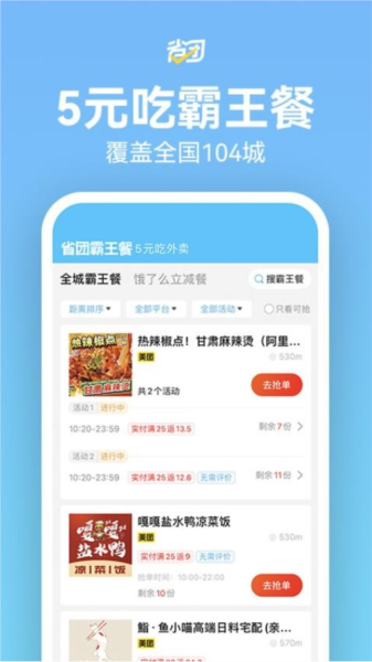 省团生活 安卓版 团购界面 截图