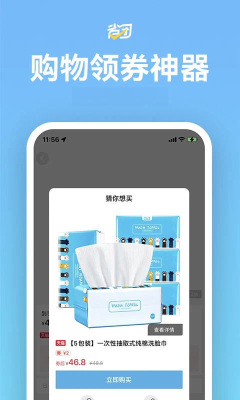省团生活1.6.6 本地生活优惠