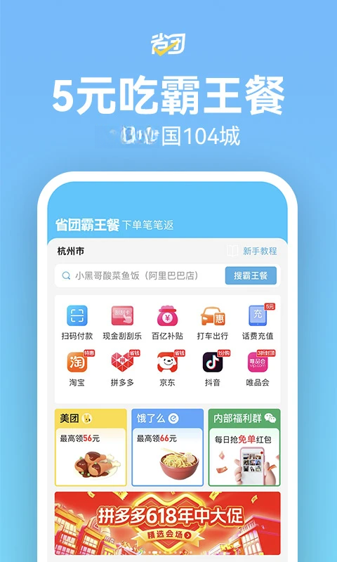 省团生活1.6.6 本地生活优惠