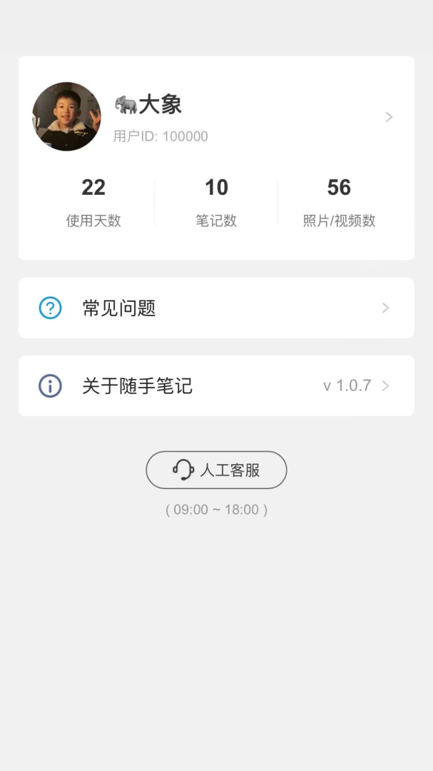随手笔记2.10.1 轻便记事本 随手笔记2.10.1 轻便记事本