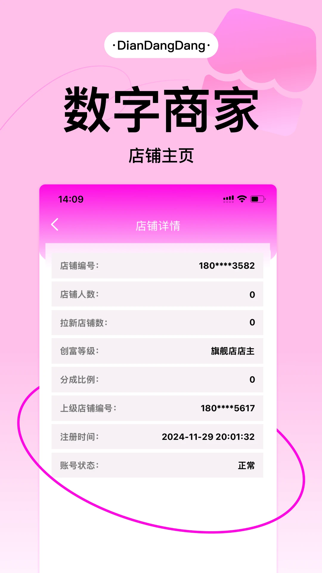 店铛铛商家版1.2.9 店铺管理 店铛铛商家版1.2.9 店铺管理