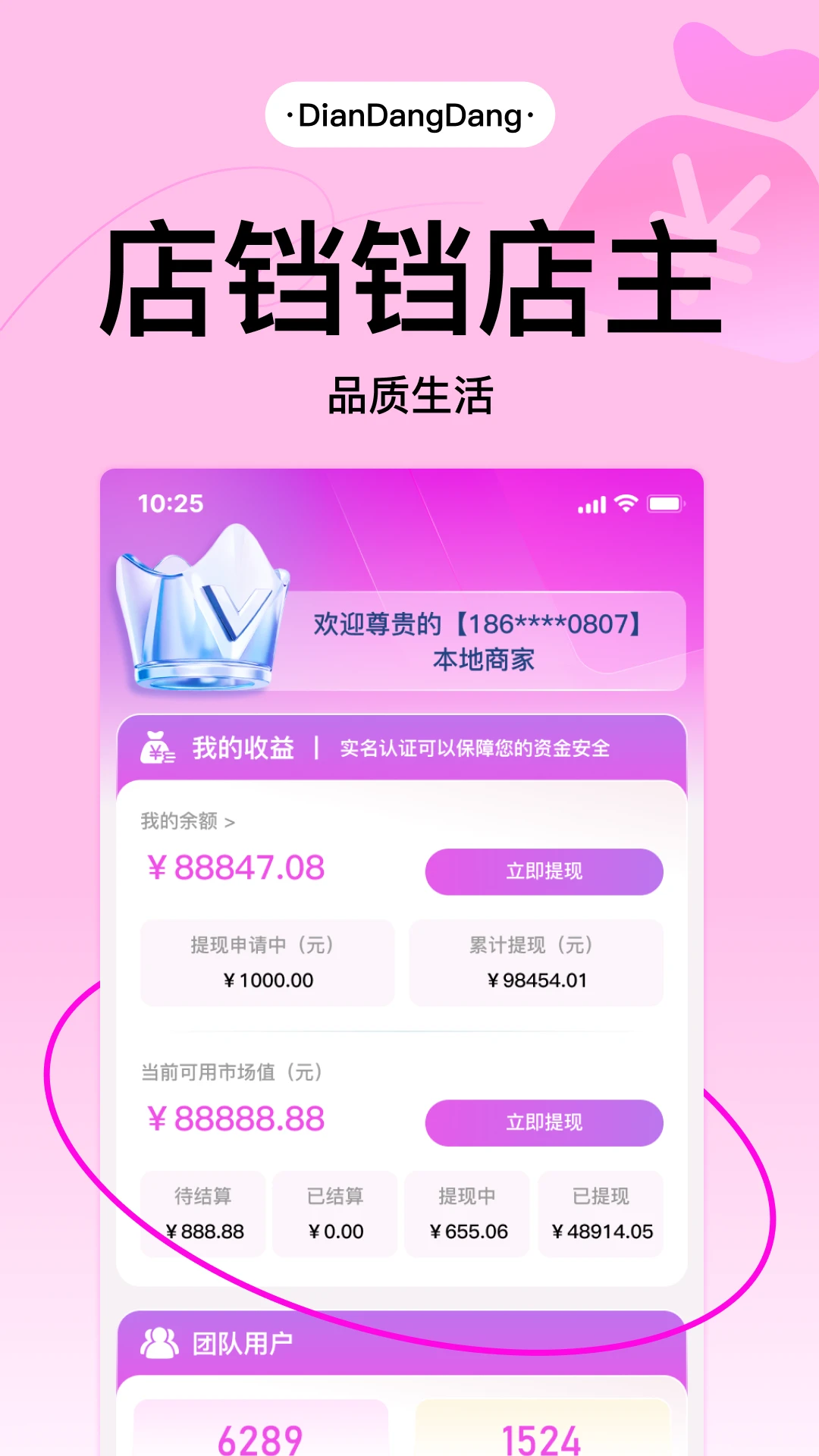 店铛铛商家版1.2.9 店铺管理 店铛铛商家版1.2.9 店铺管理