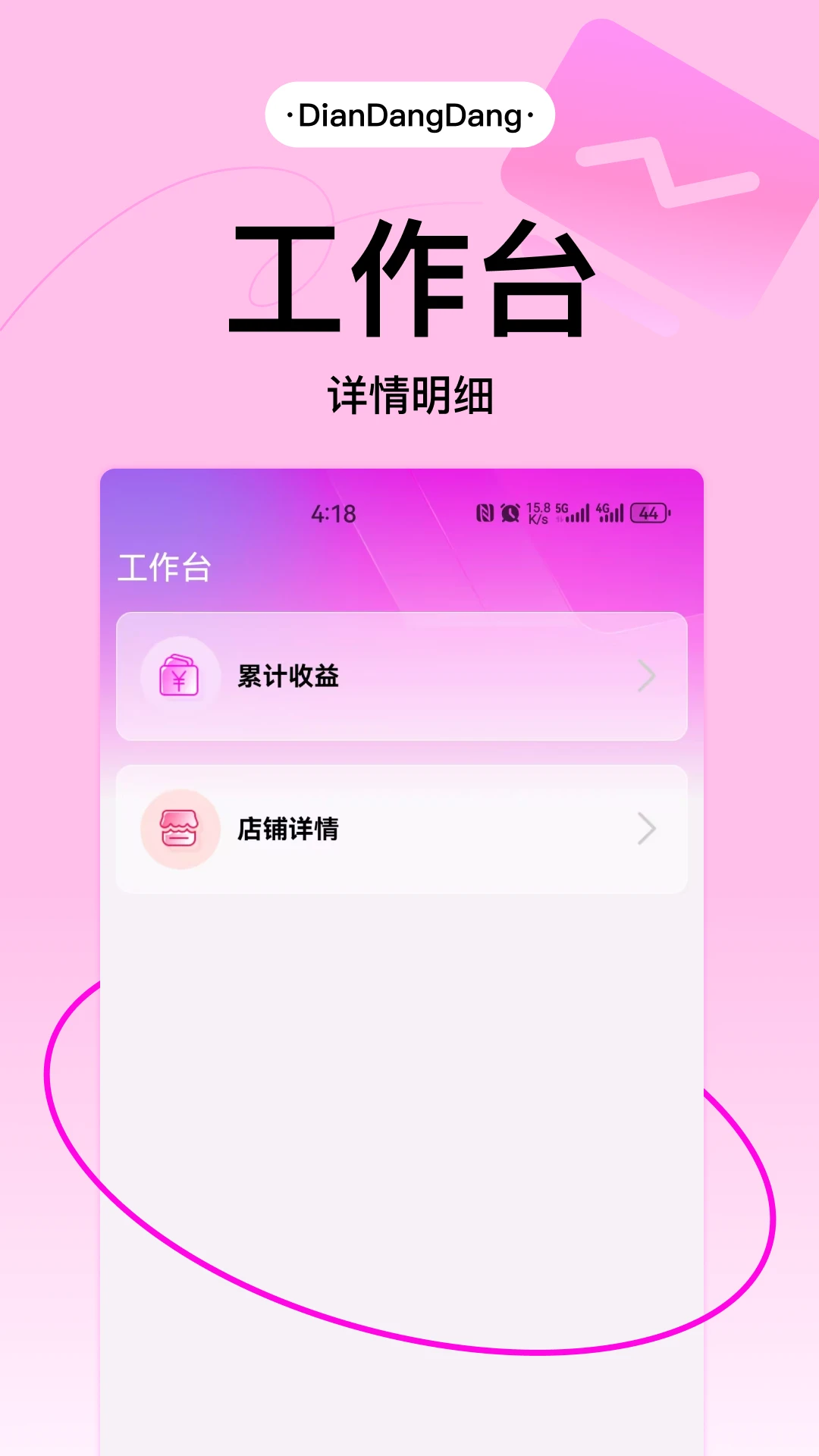 店铛铛商家版1.2.9 店铺管理 店铛铛商家版1.2.9 店铺管理