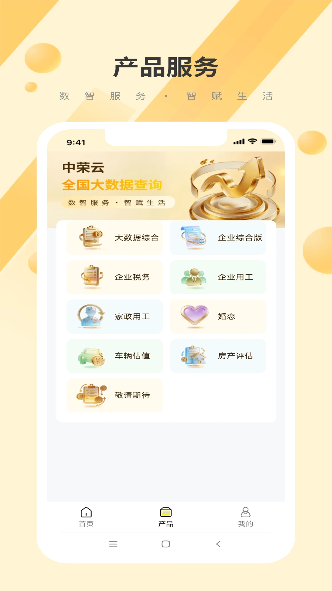 中荣云2.3.0 移动办公云助手 中荣云2.3.0 移动办公云助手
