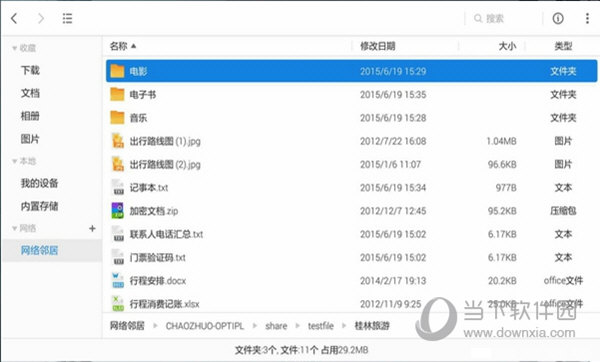 中荣云安卓版 文件管理界面