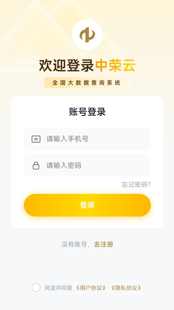 中荣云2.3.0 移动办公云助手 中荣云2.3.0 移动办公云助手