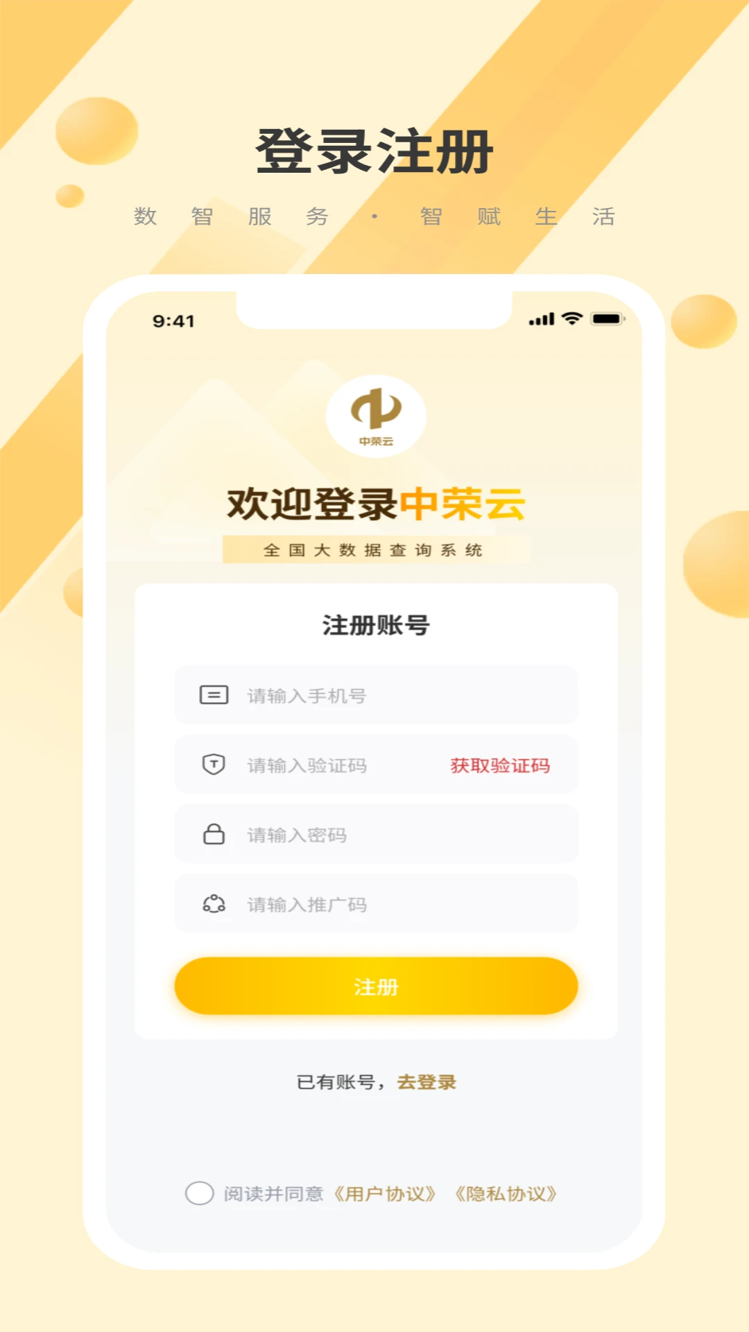 中荣云2.3.0 移动办公云助手 中荣云2.3.0 移动办公云助手