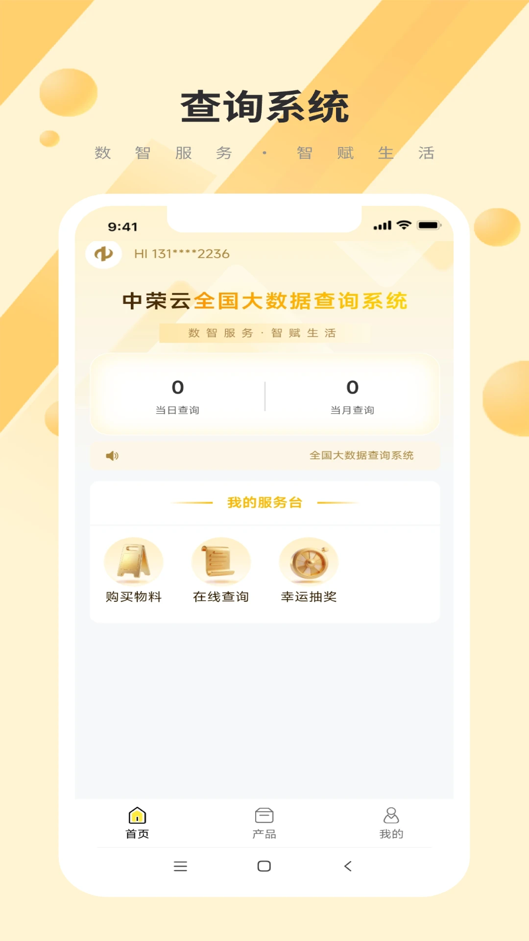 中荣云2.3.0 移动办公云助手 中荣云2.3.0 移动办公云助手