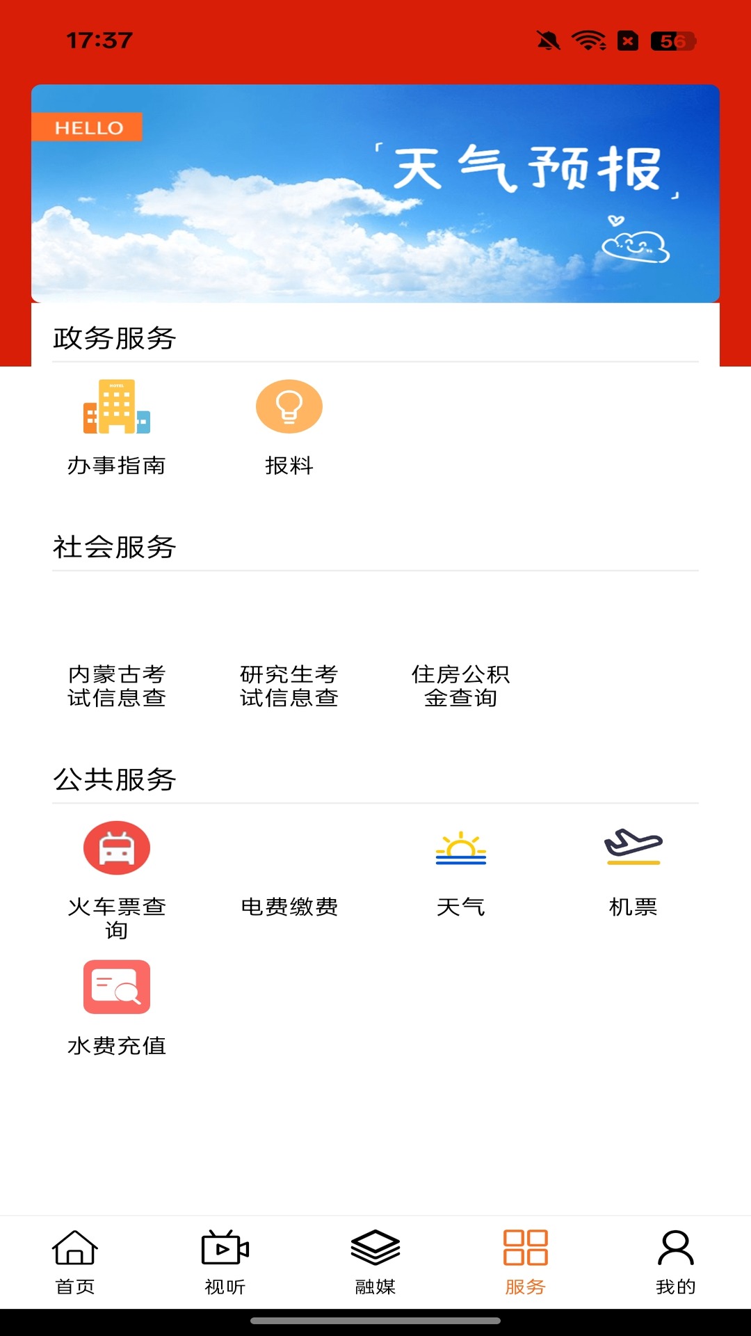 四季乌珠穆沁1.1.6 蒙古文生活服务 四季乌珠穆沁1.1.6 蒙古文生活服务