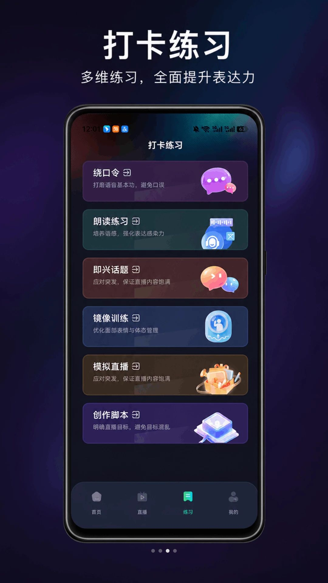 直播伴侣助手1.0.1 直播辅助工具