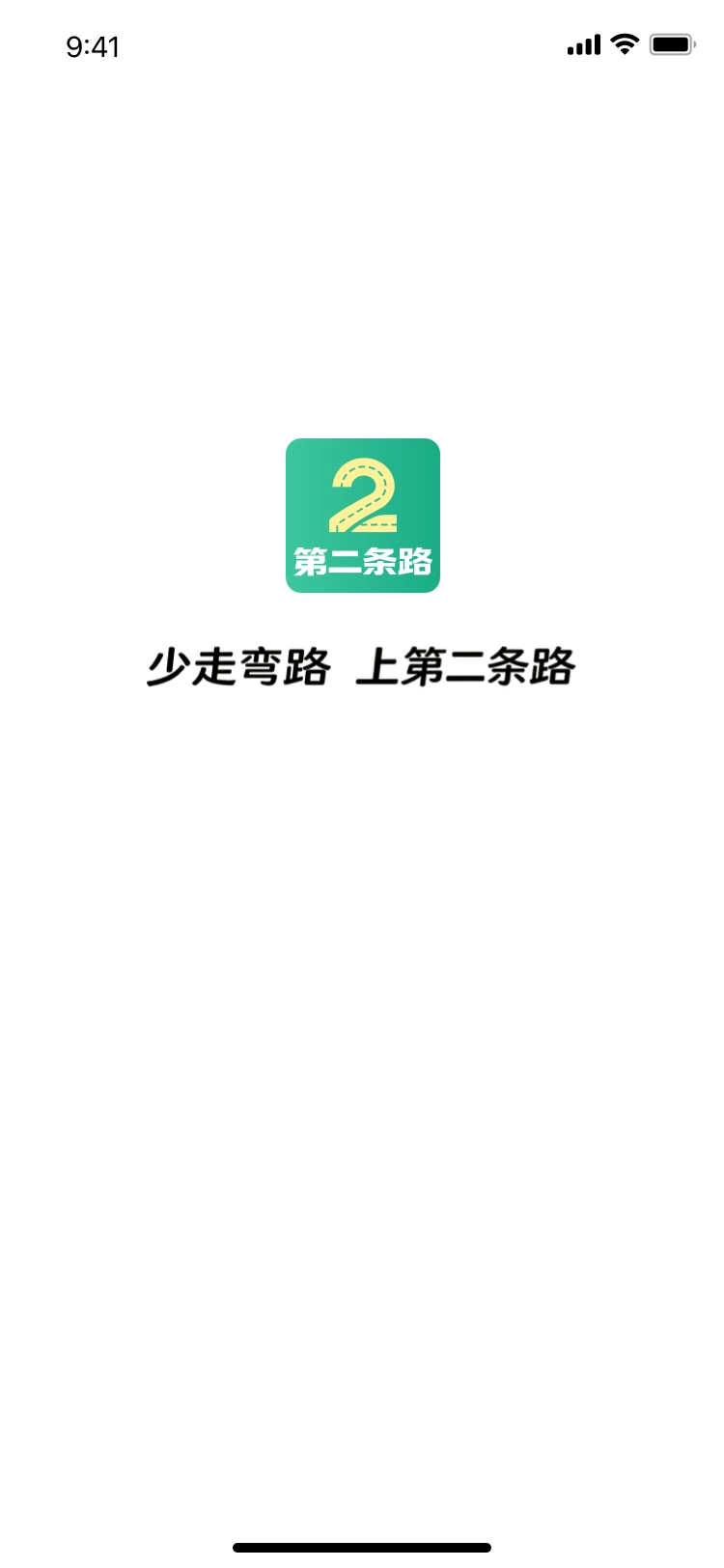 第二条路1.26.1027 安卓版