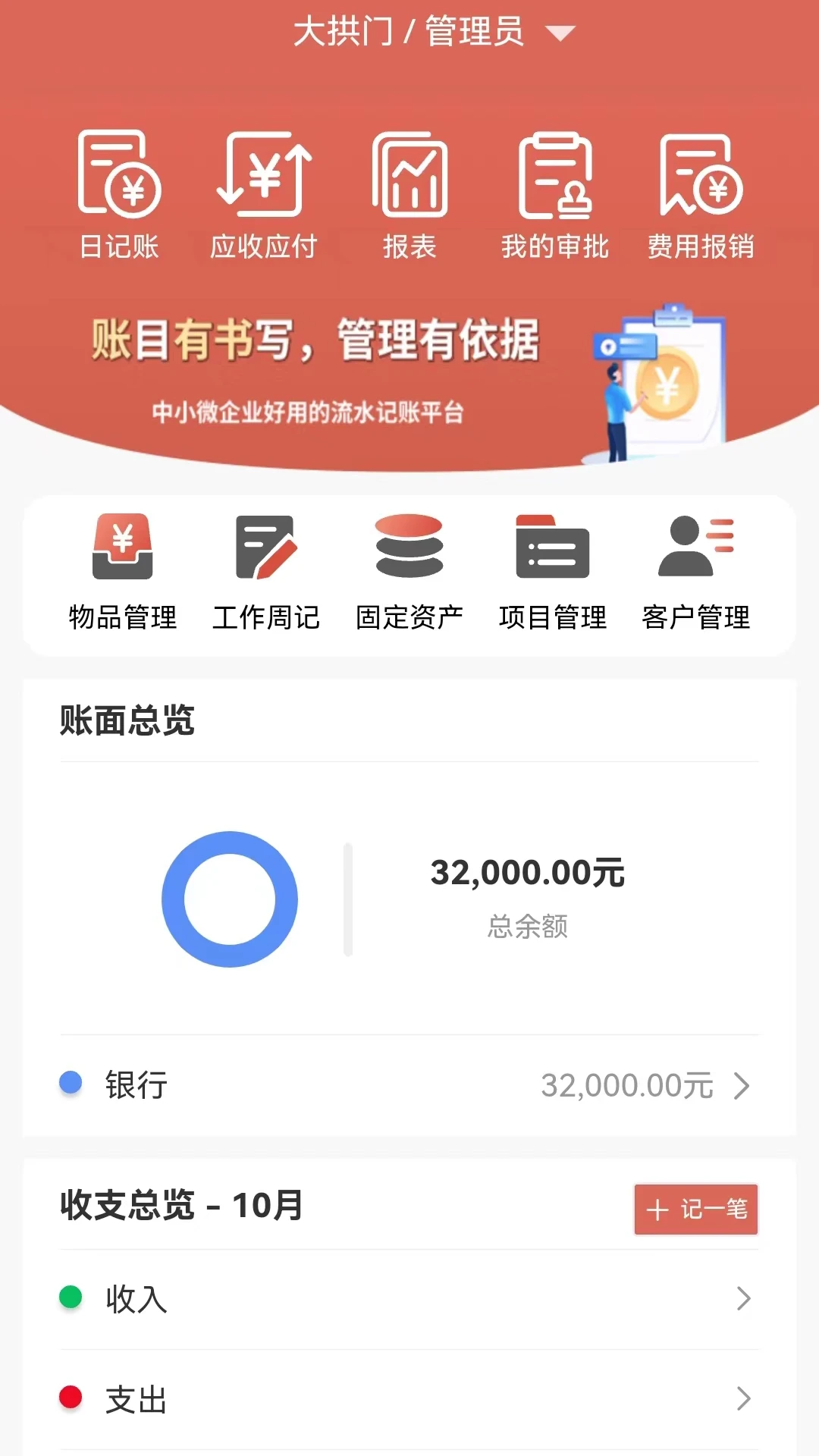 账有书流水记账软件3.6.16 流水记账助手 账有书流水记账软件3.6.16 流水记账助手