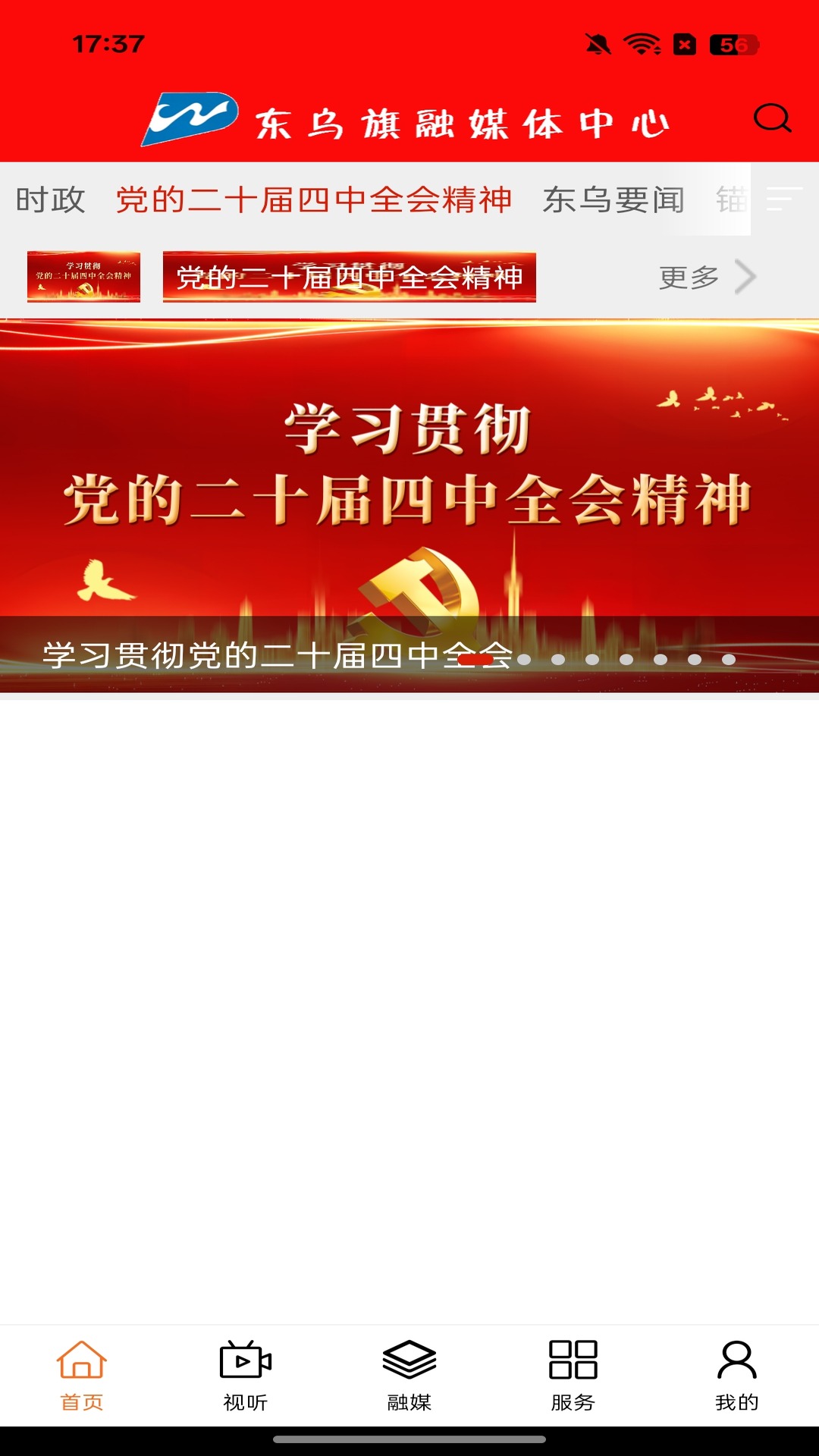 四季乌珠穆沁1.1.6 蒙古文生活
