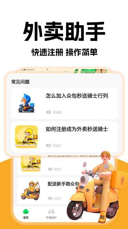 外卖秒送骑士1.1.2 骑士接单工具 外卖秒送骑士1.1.2 骑士接单工具