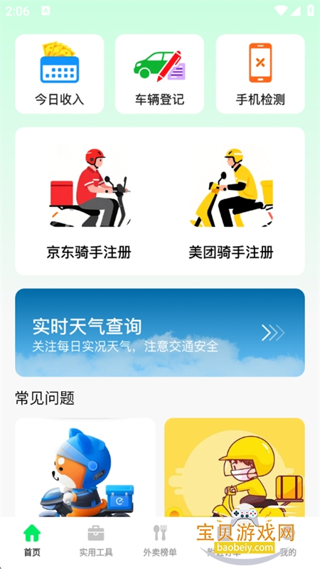 外卖秒送骑士1.1.2 骑士接单工具 外卖秒送骑士1.1.2 骑士接单工具
