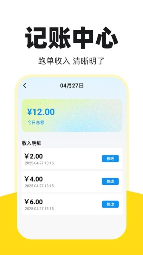 外卖秒送骑士安卓版界面