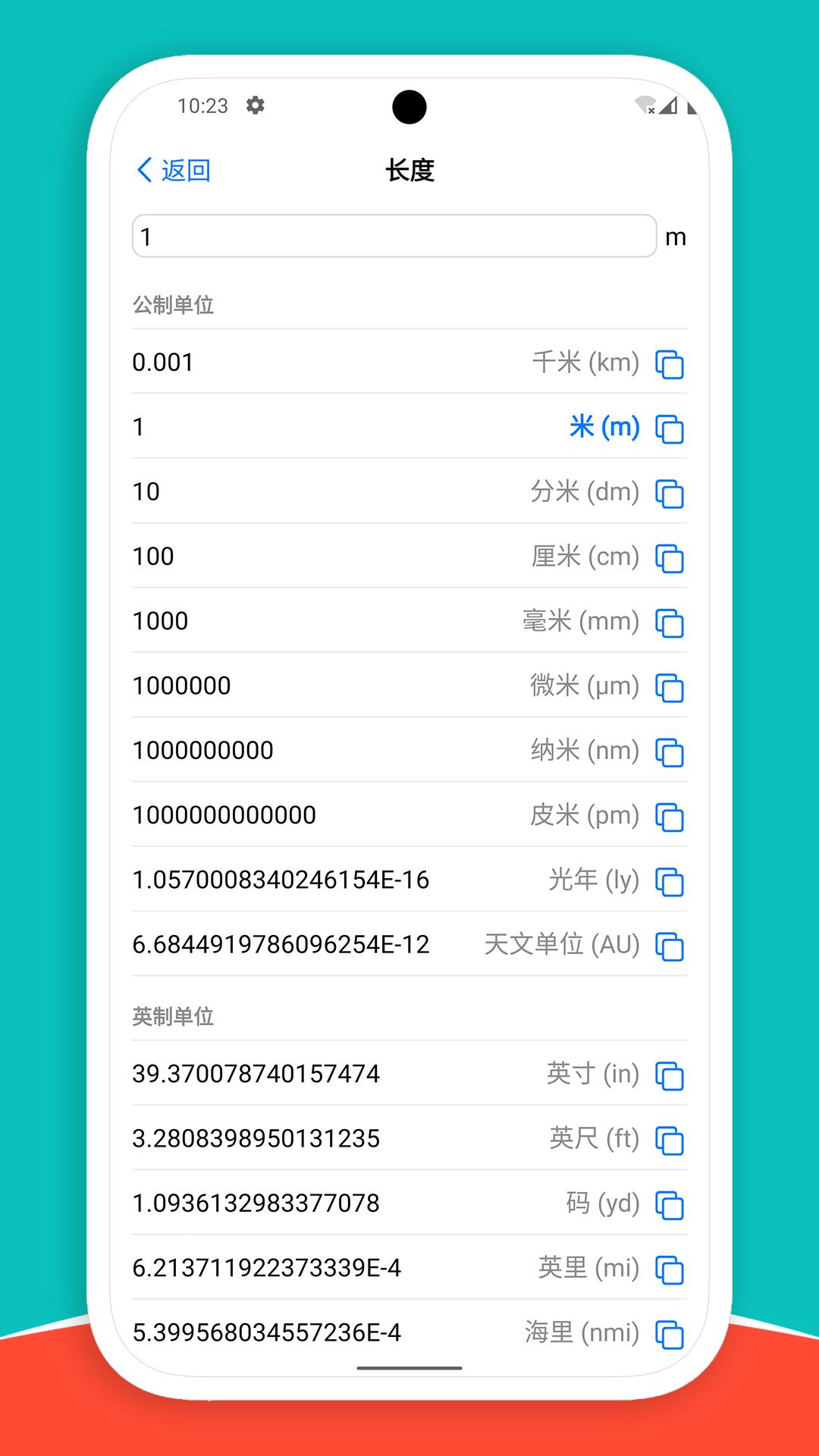 单位转换器 安卓版 换算界面