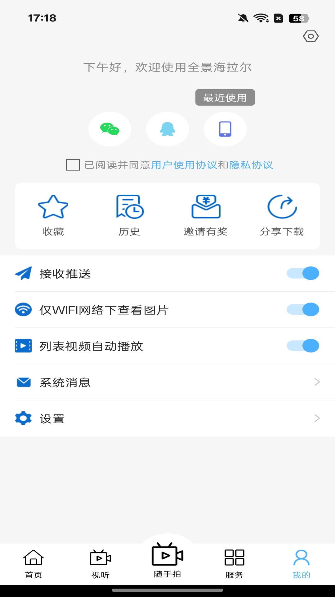 全景海拉尔1.3.9 全景漫游