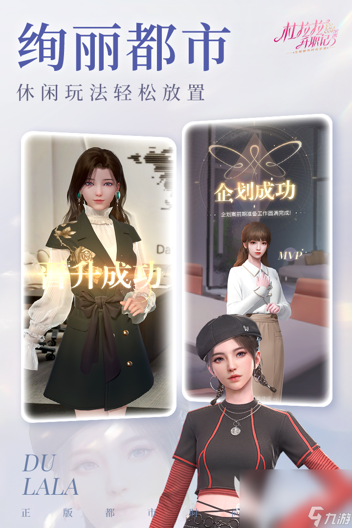 杜拉拉升职记手游最新版本下载安装 常见问题解决 闪退更新失败处理示意图