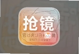 抢镜app官方手机版下载安装最新版