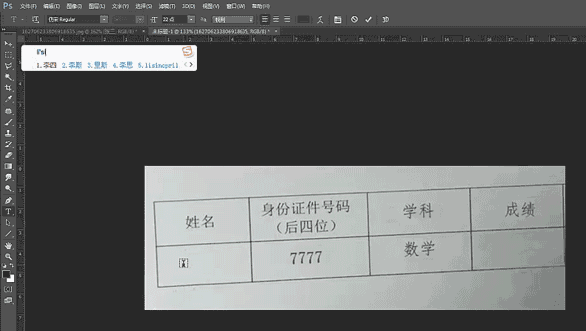 无痕改字 电脑PS仿制图章修改图片文字