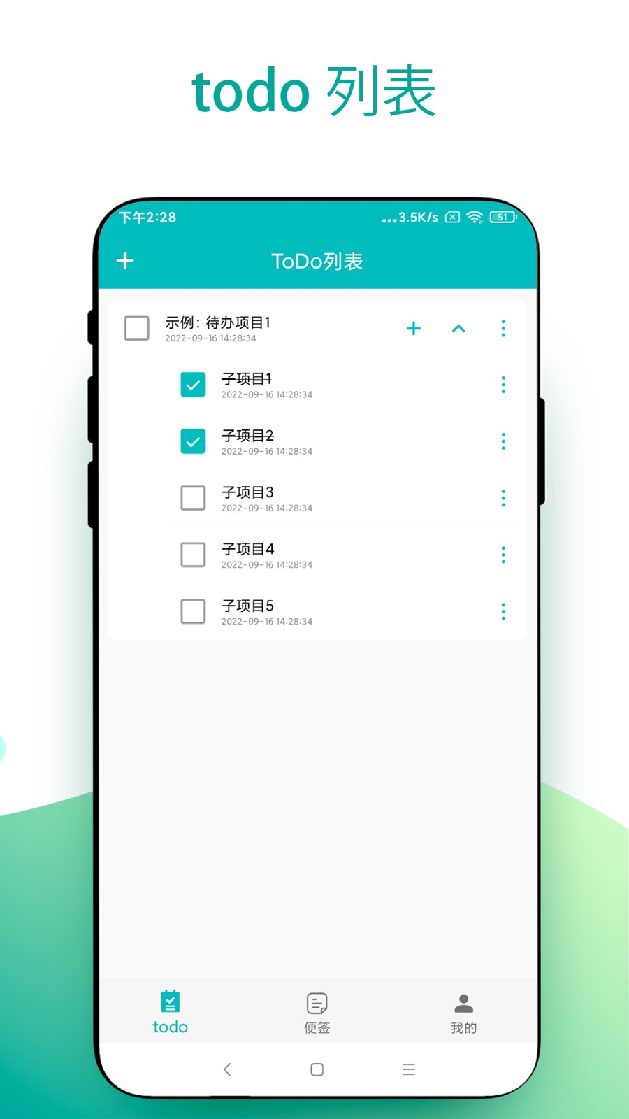 todo小便签安卓版界面截图
