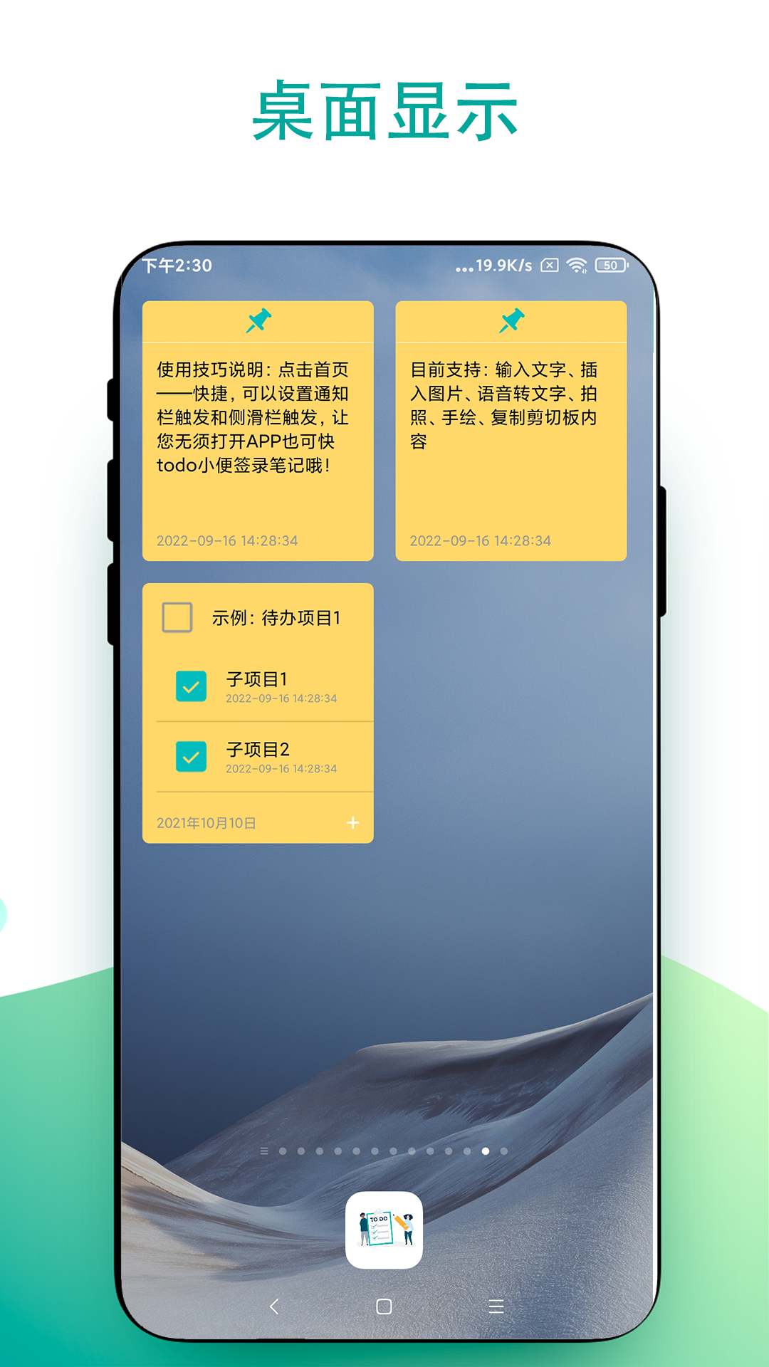 todo小便签V2.0.5 极简待办清单 todo小便签V2.0.5 极简待办清单