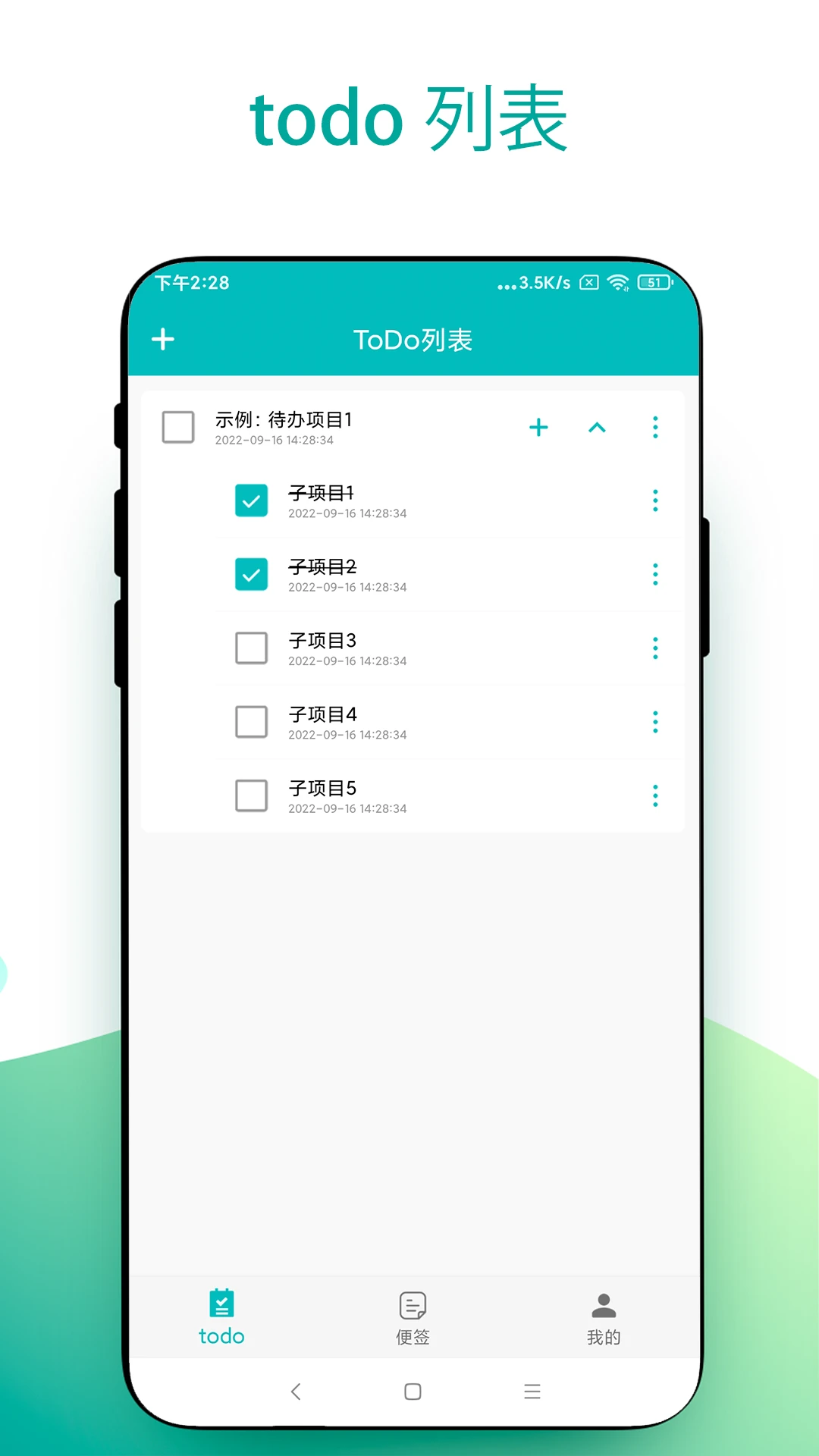 todo小便签V2.0.5 极简待办清单 todo小便签V2.0.5 极简待办清单
