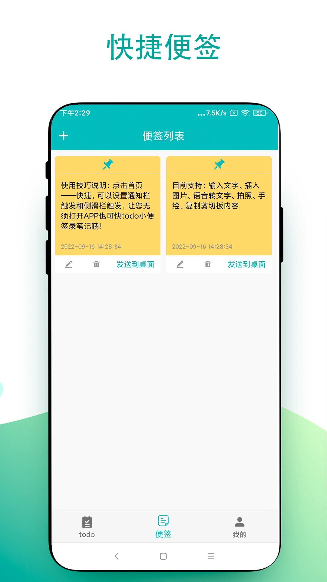 todo小便签V2.0.5 极简待办清单 todo小便签V2.0.5 极简待办清单