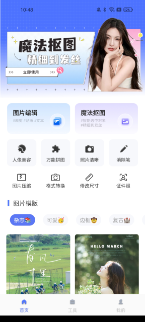 照片处理器1.3.0 手机修图工具 照片处理器1.3.0 手机修图工具