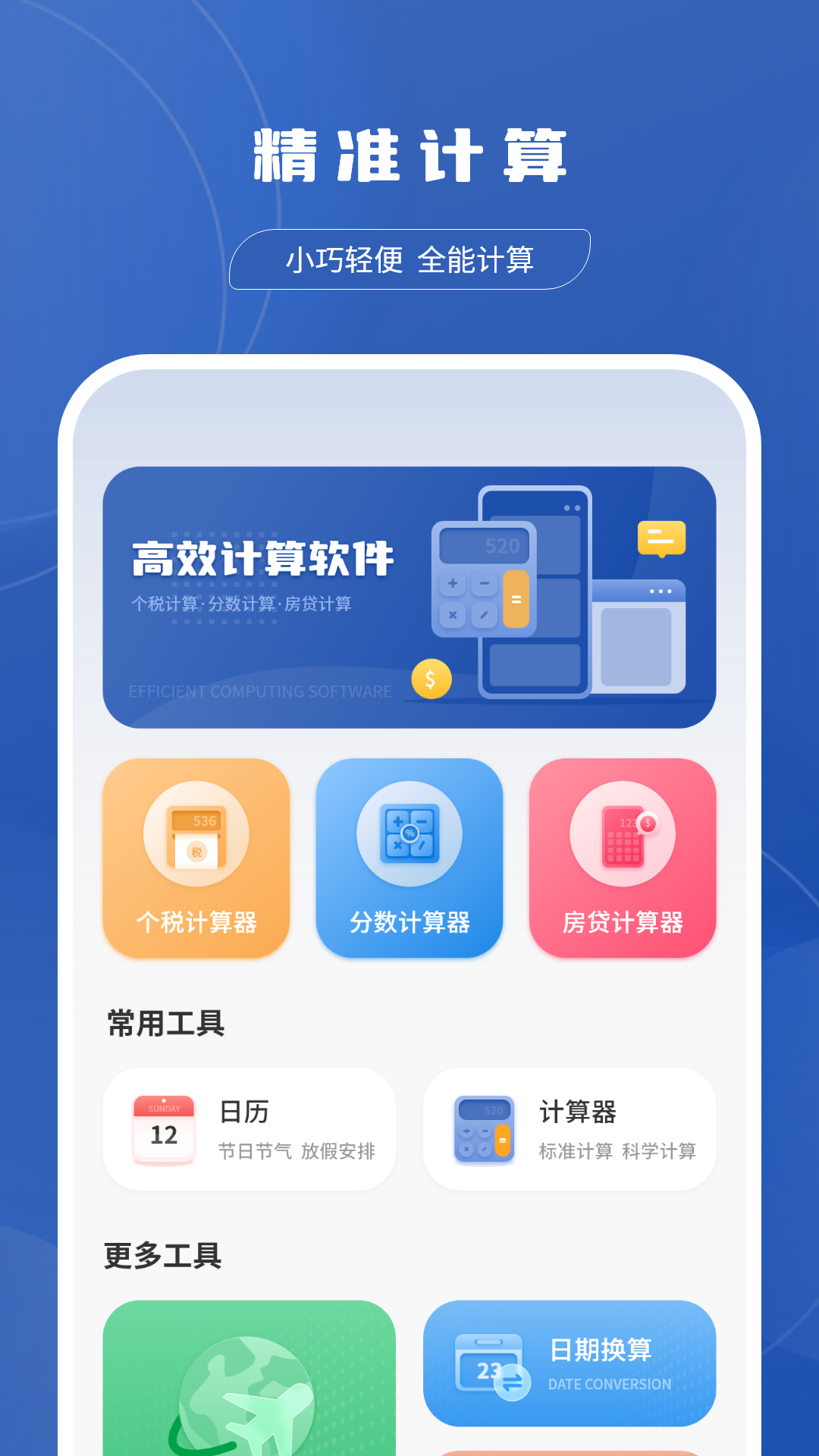 分数计算器12.0.0 分数运算助手 分数计算器12.0.0 分数运算助手
