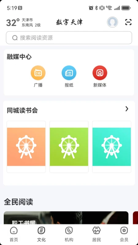 数字天津3.0.0 城市服务 数字天津3.0.0 城市服务