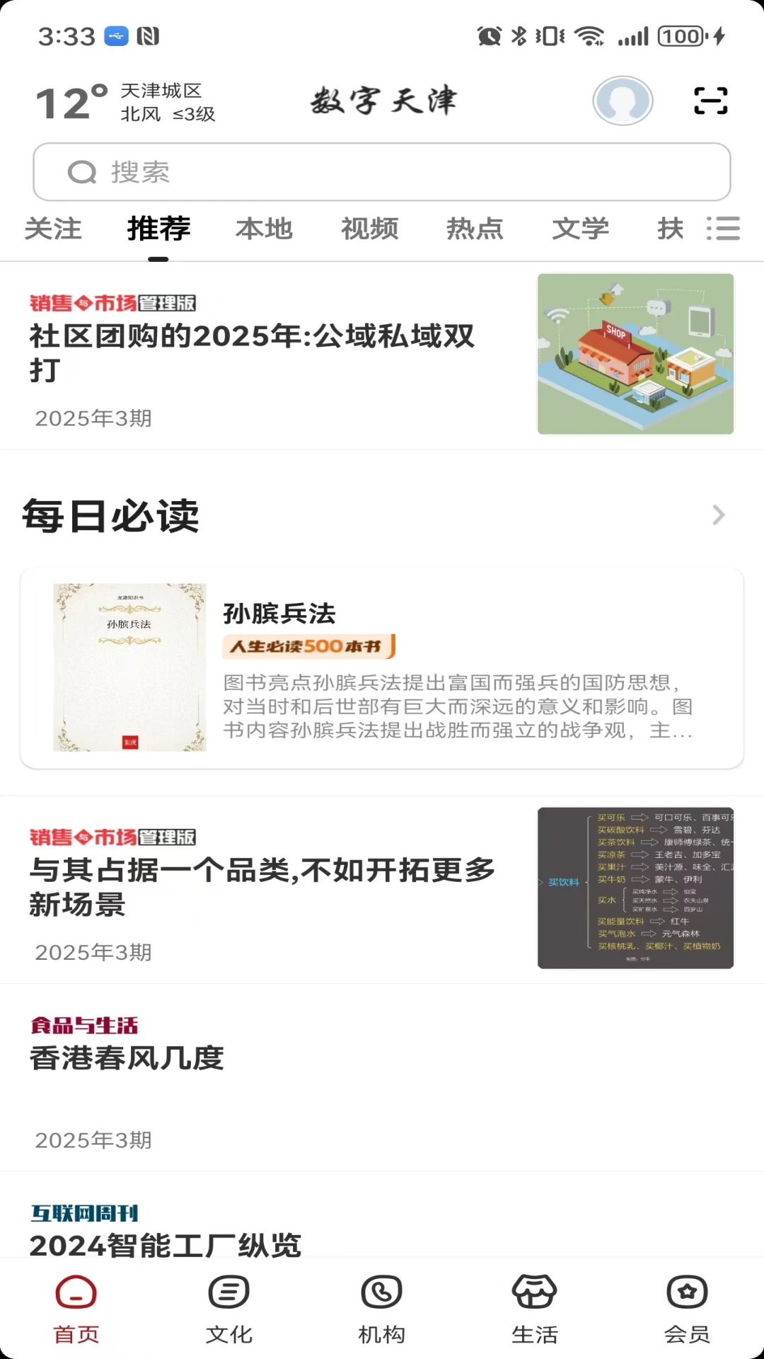 数字天津3.0.0 城市服务 数字天津3.0.0 城市服务