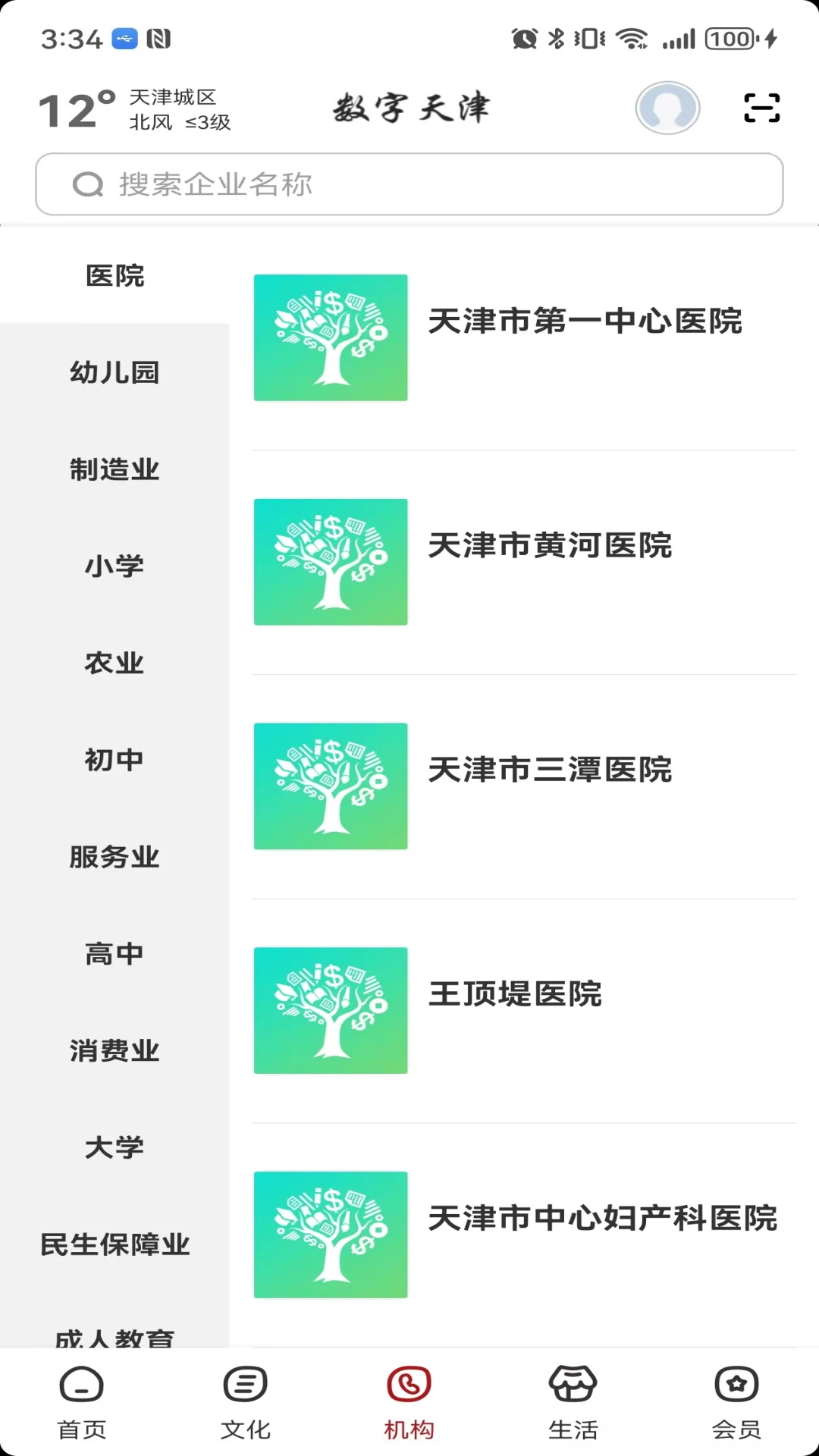 数字天津3.0.0 城市服务 数字天津3.0.0 城市服务