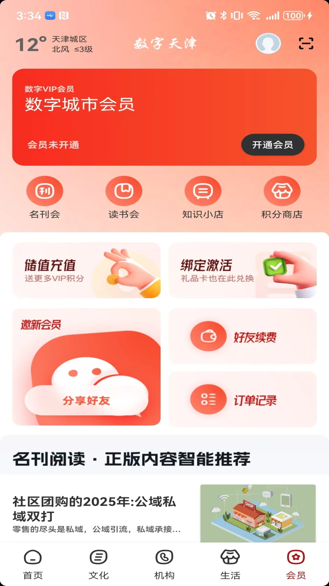 数字天津3.0.0 城市服务 数字天津3.0.0 城市服务