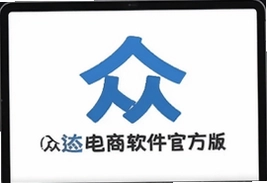 众达电商软件官方版下载安装最新版