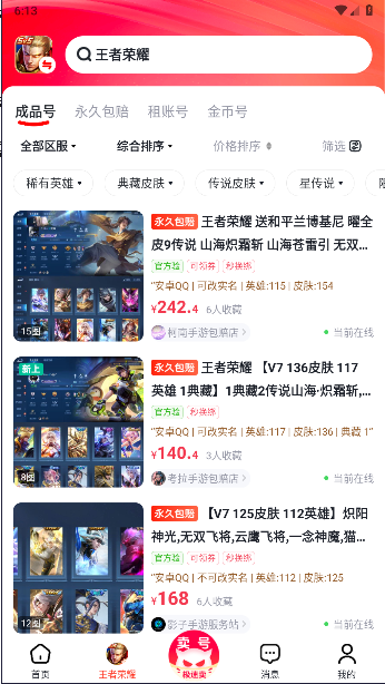 买号兽7.6 账号交易辅助 买号兽7.6 账号交易辅助